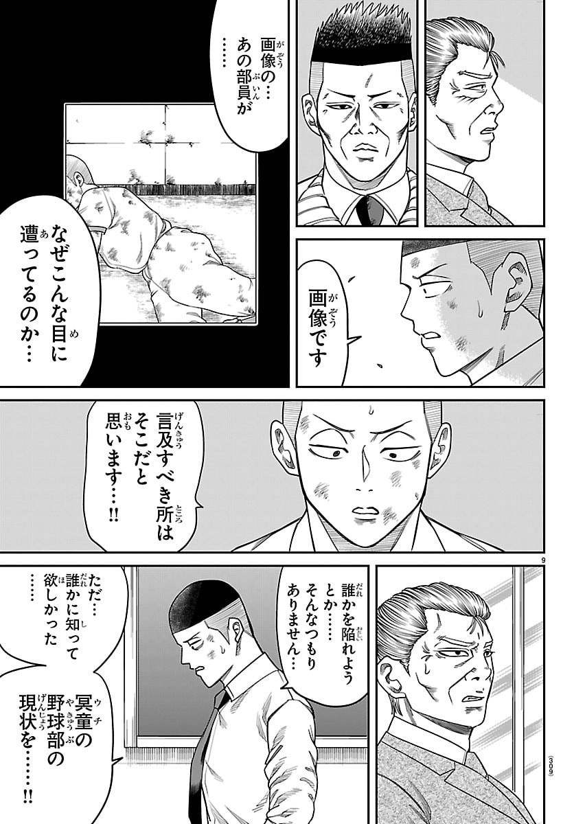 Enma no Kyoushitsu - Chapter 37 - Page 9