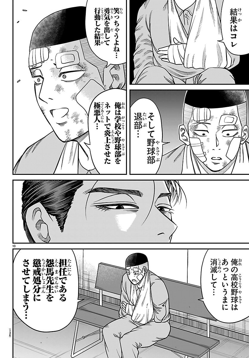 Enma no Kyoushitsu - Chapter 38 - Page 10