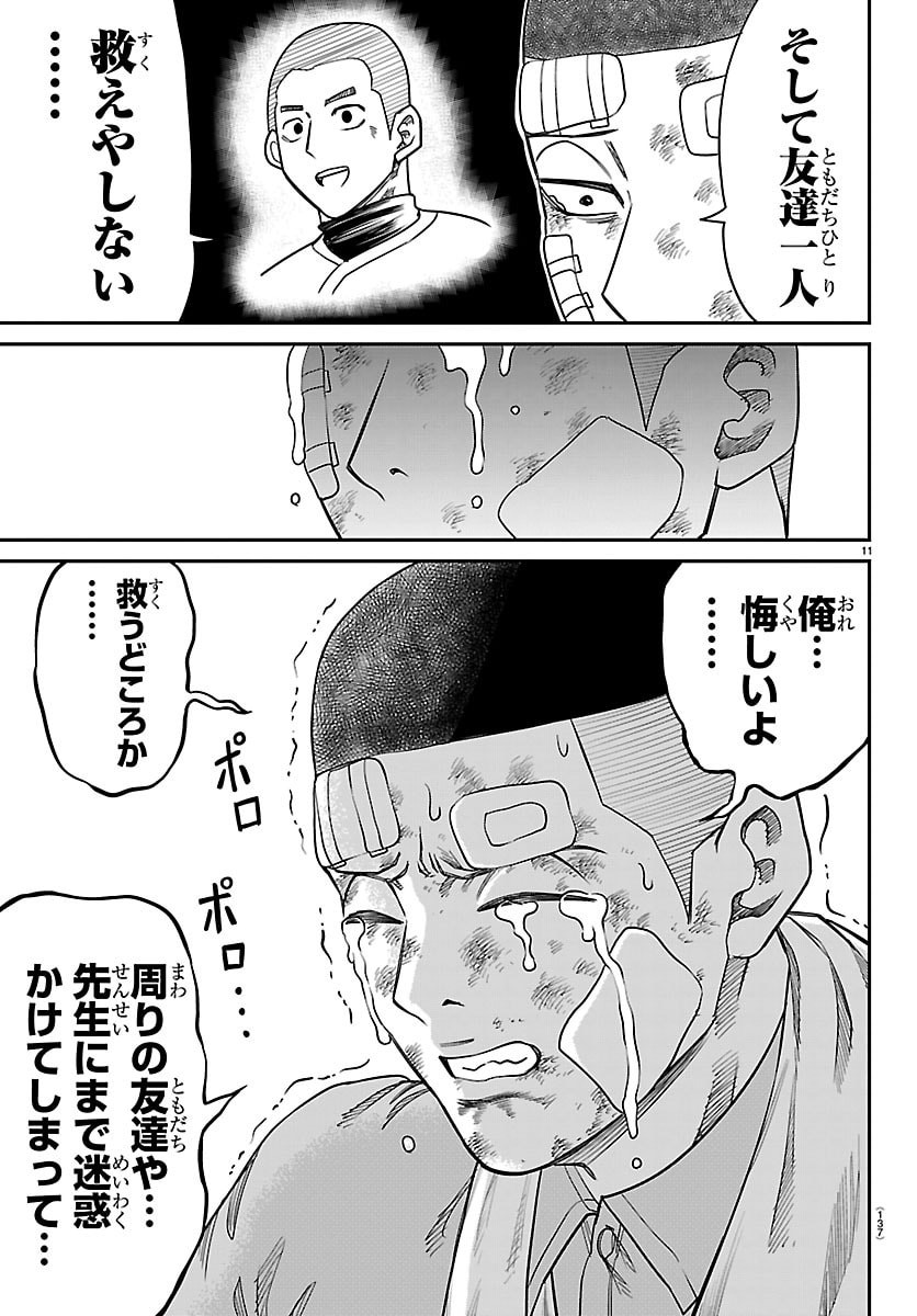 Enma no Kyoushitsu - Chapter 38 - Page 11