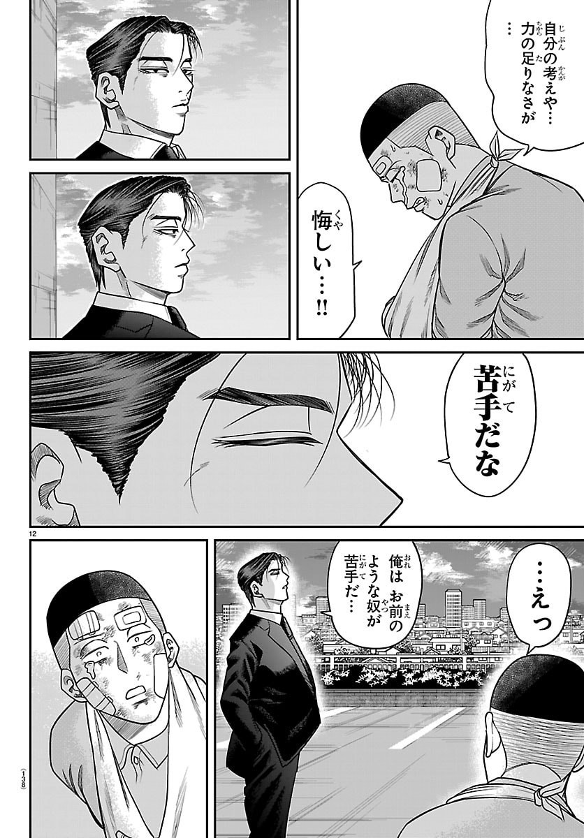 Enma no Kyoushitsu - Chapter 38 - Page 12