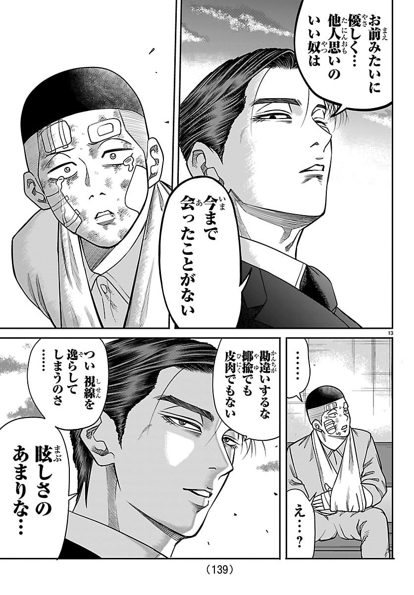 Enma no Kyoushitsu - Chapter 38 - Page 13