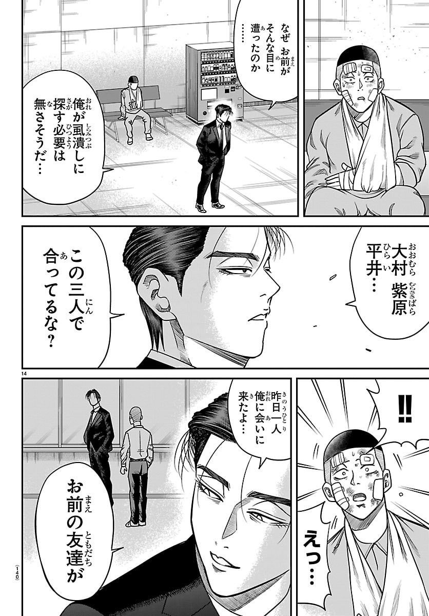 Enma no Kyoushitsu - Chapter 38 - Page 14