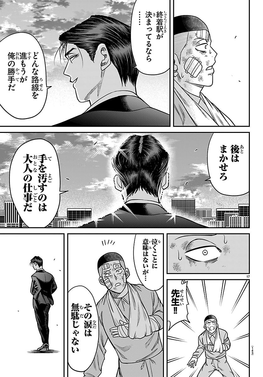 Enma no Kyoushitsu - Chapter 38 - Page 17