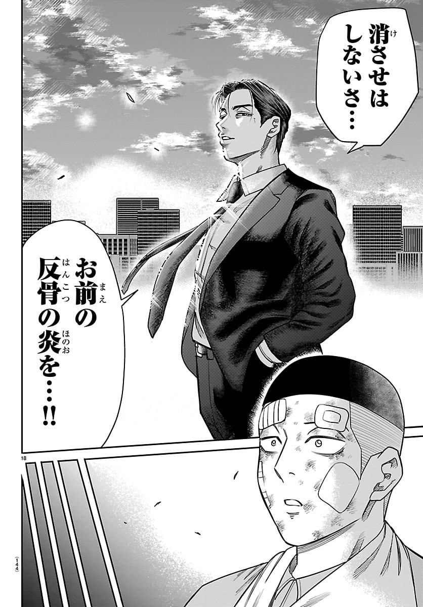 Enma no Kyoushitsu - Chapter 38 - Page 18