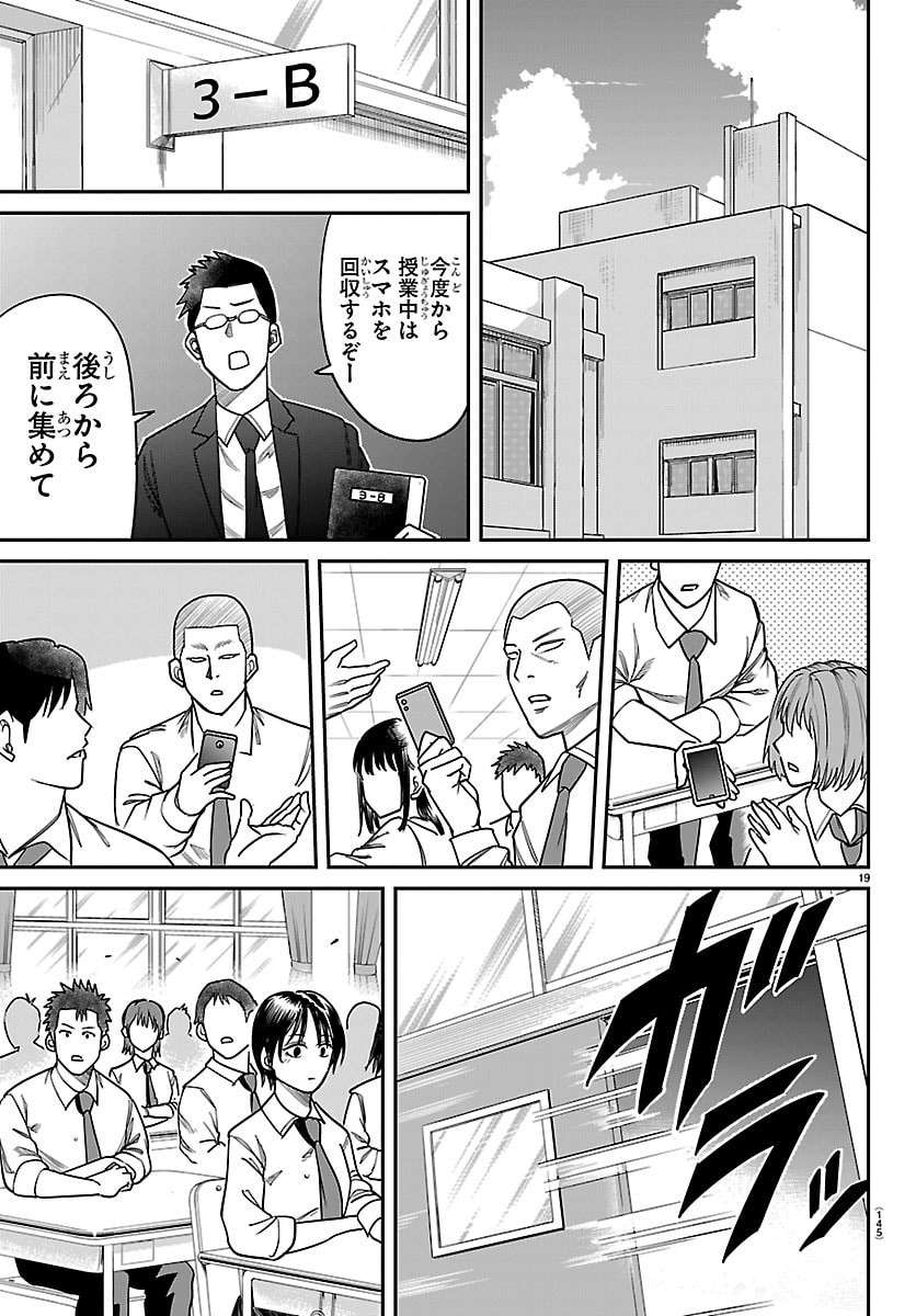 Enma no Kyoushitsu - Chapter 38 - Page 19