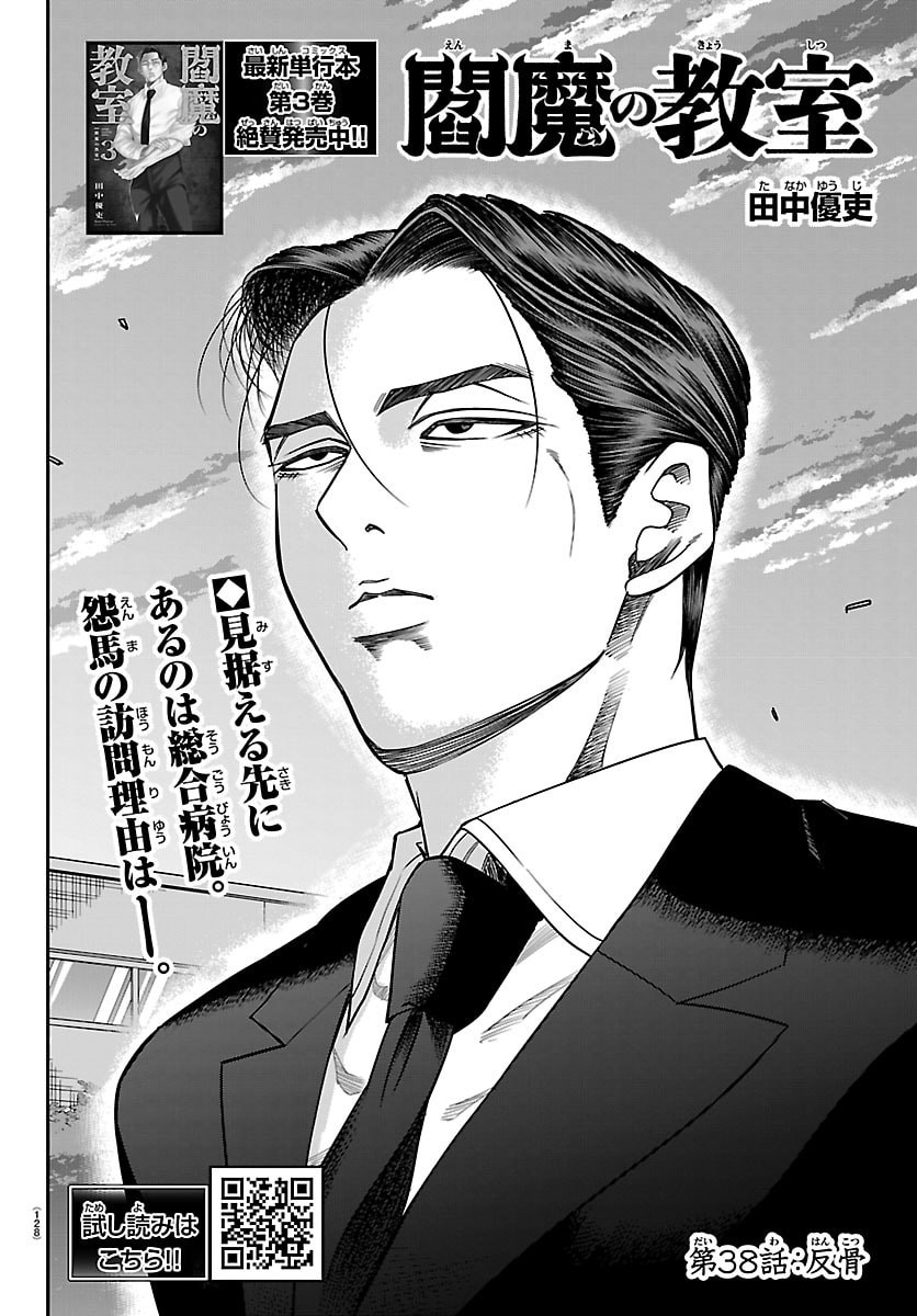 Enma no Kyoushitsu - Chapter 38 - Page 2