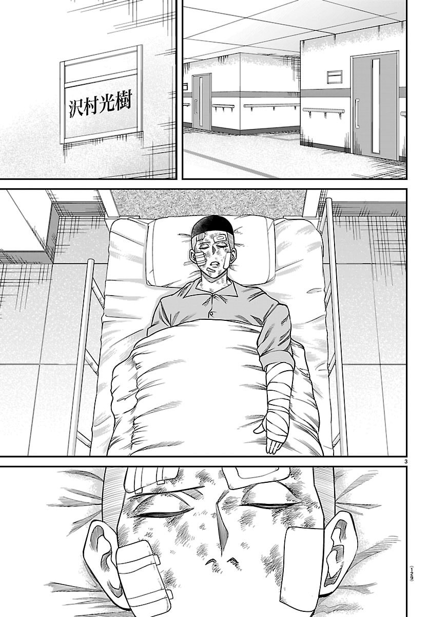 Enma no Kyoushitsu - Chapter 38 - Page 3