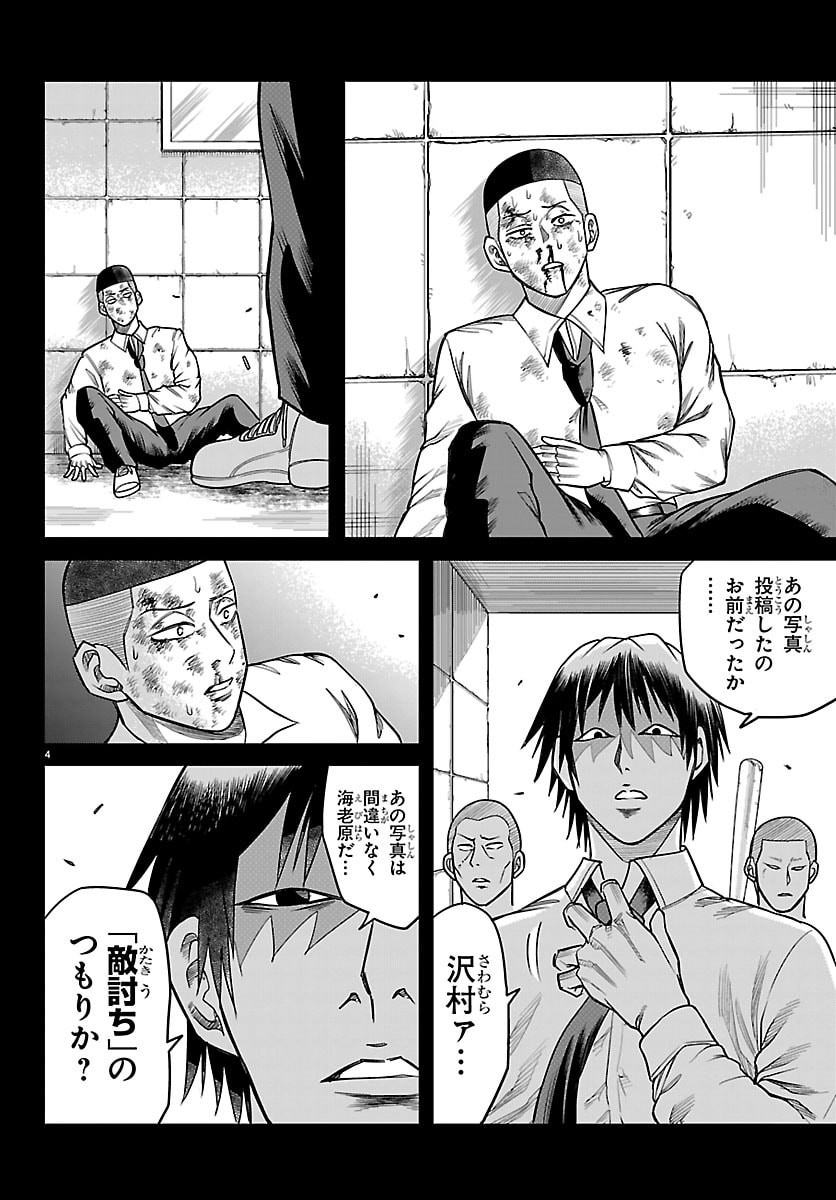 Enma no Kyoushitsu - Chapter 38 - Page 4