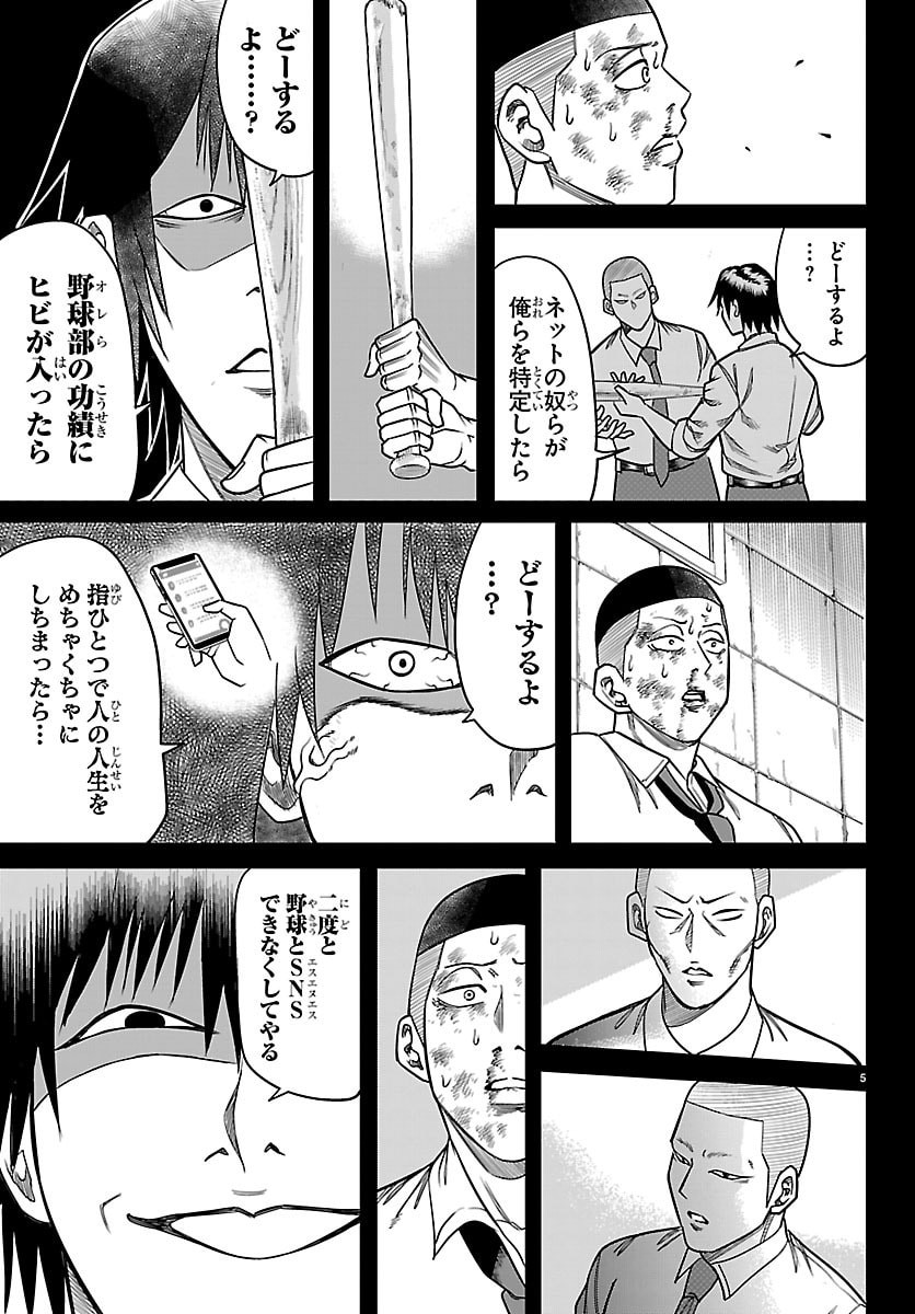 Enma no Kyoushitsu - Chapter 38 - Page 5