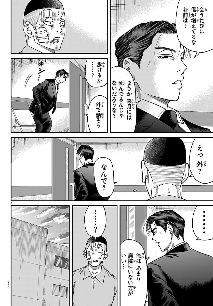 Enma no Kyoushitsu - Chapter 38 - Page 8