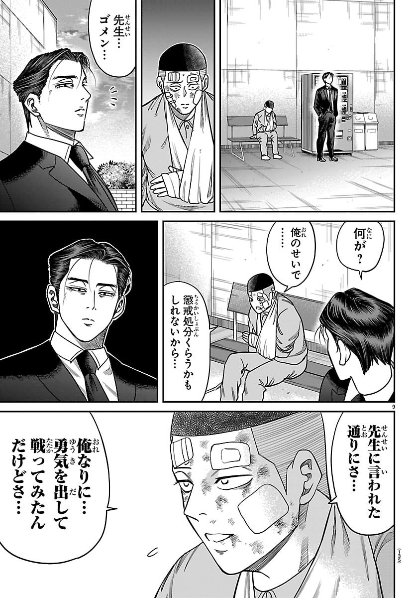 Enma no Kyoushitsu - Chapter 38 - Page 9