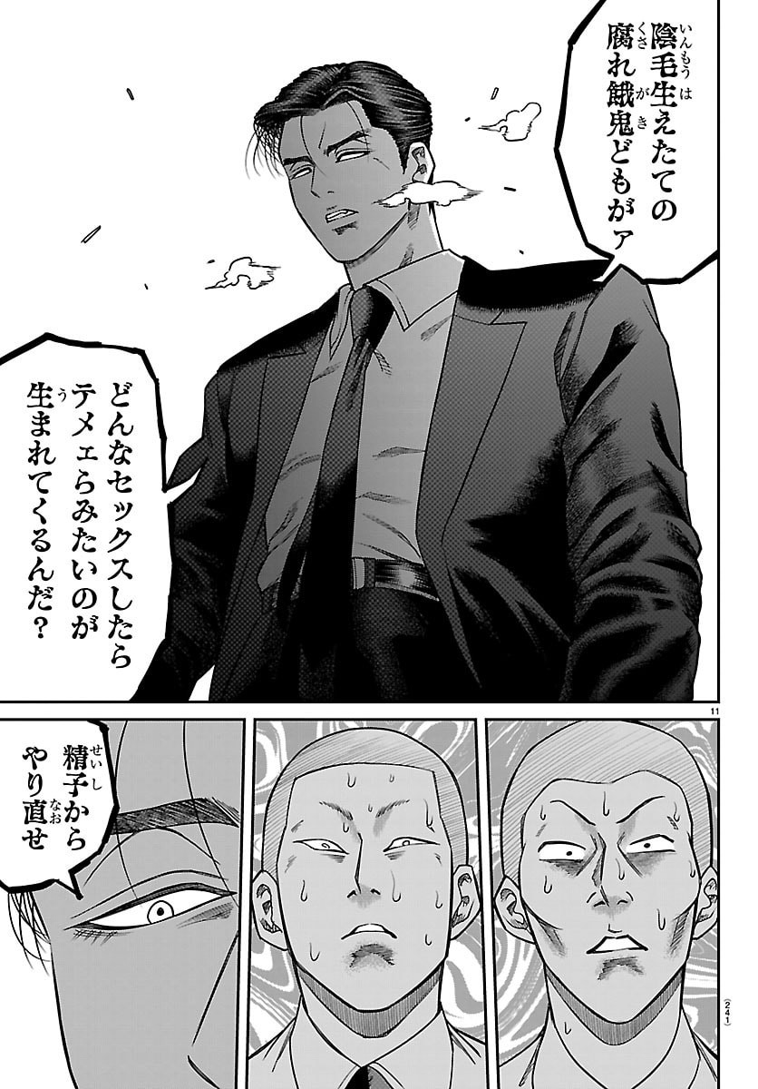 Enma no Kyoushitsu - Chapter 39 - Page 11