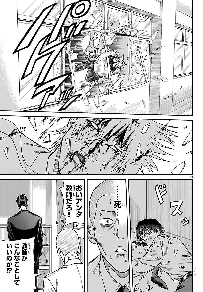 Enma no Kyoushitsu - Chapter 39 - Page 13