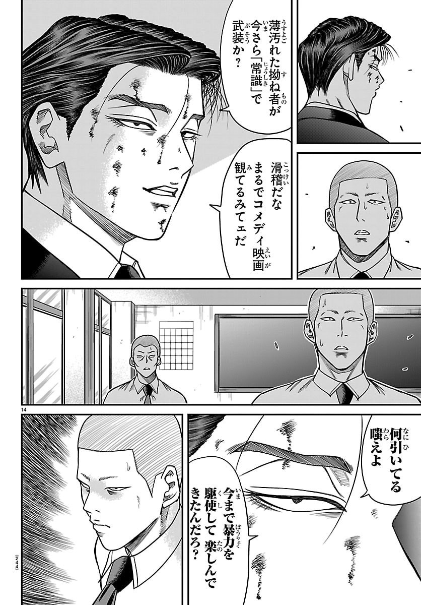 Enma no Kyoushitsu - Chapter 39 - Page 14