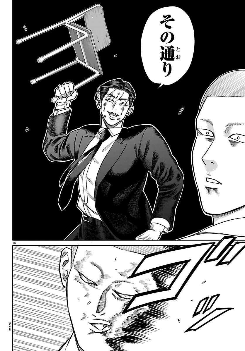 Enma no Kyoushitsu - Chapter 39 - Page 16