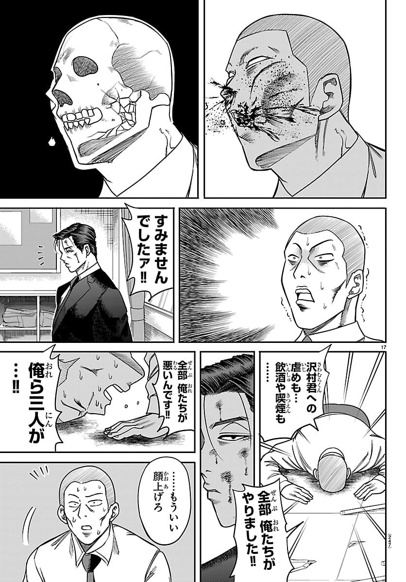 Enma no Kyoushitsu - Chapter 39 - Page 17