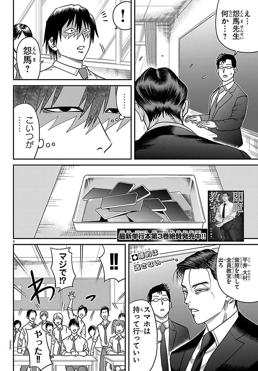 Enma no Kyoushitsu - Chapter 39 - Page 2