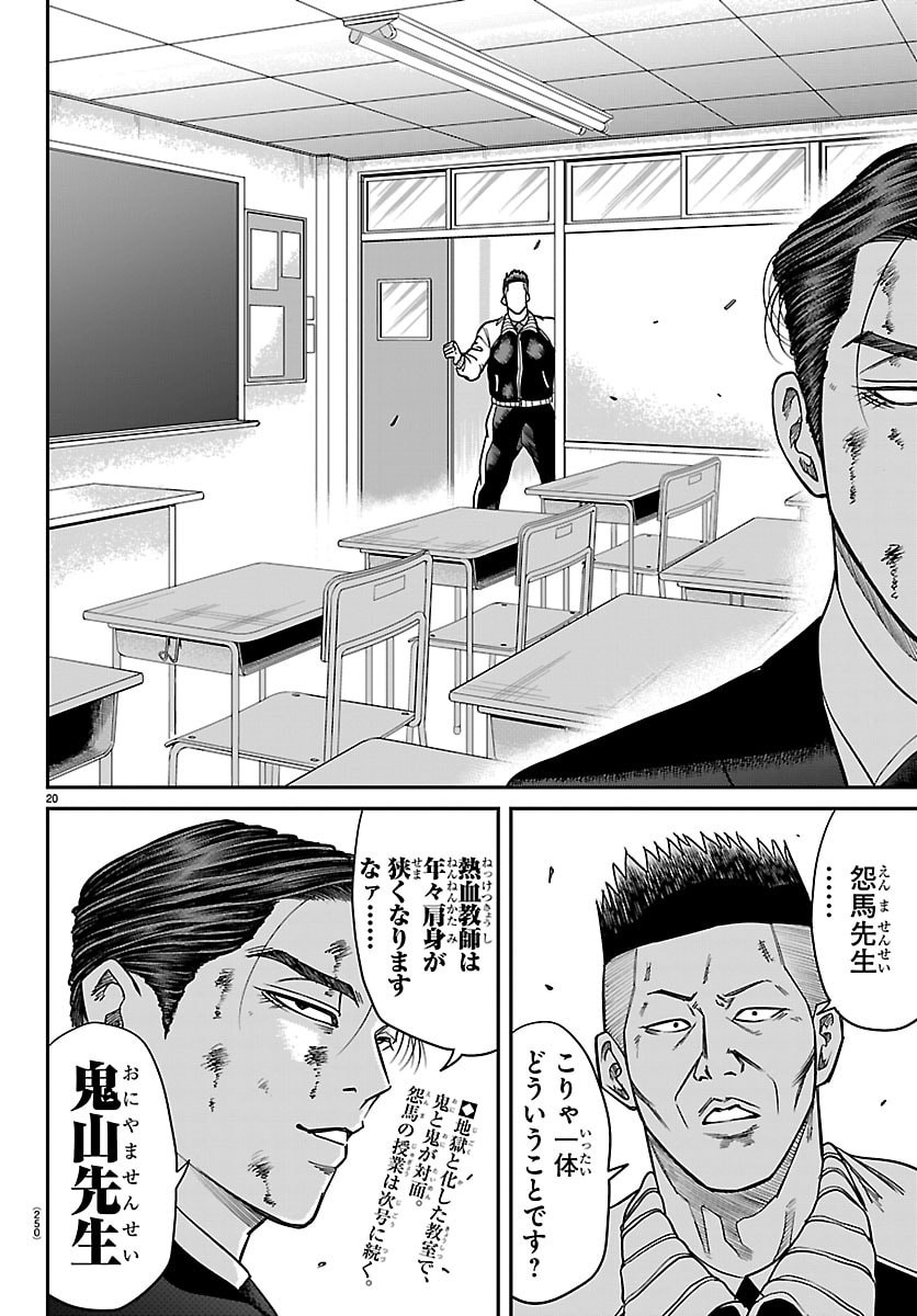 Enma no Kyoushitsu - Chapter 39 - Page 20