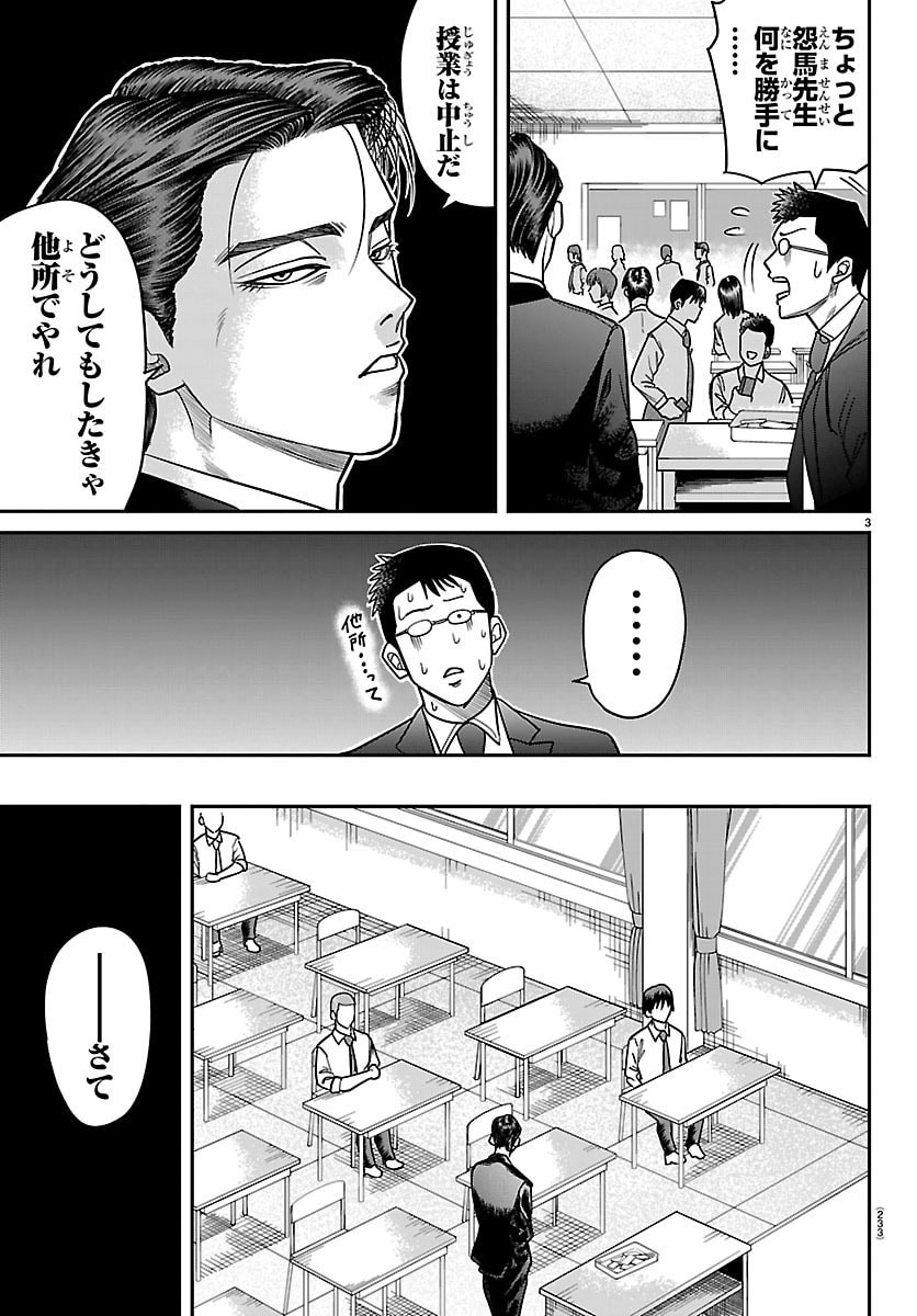 Enma no Kyoushitsu - Chapter 39 - Page 3