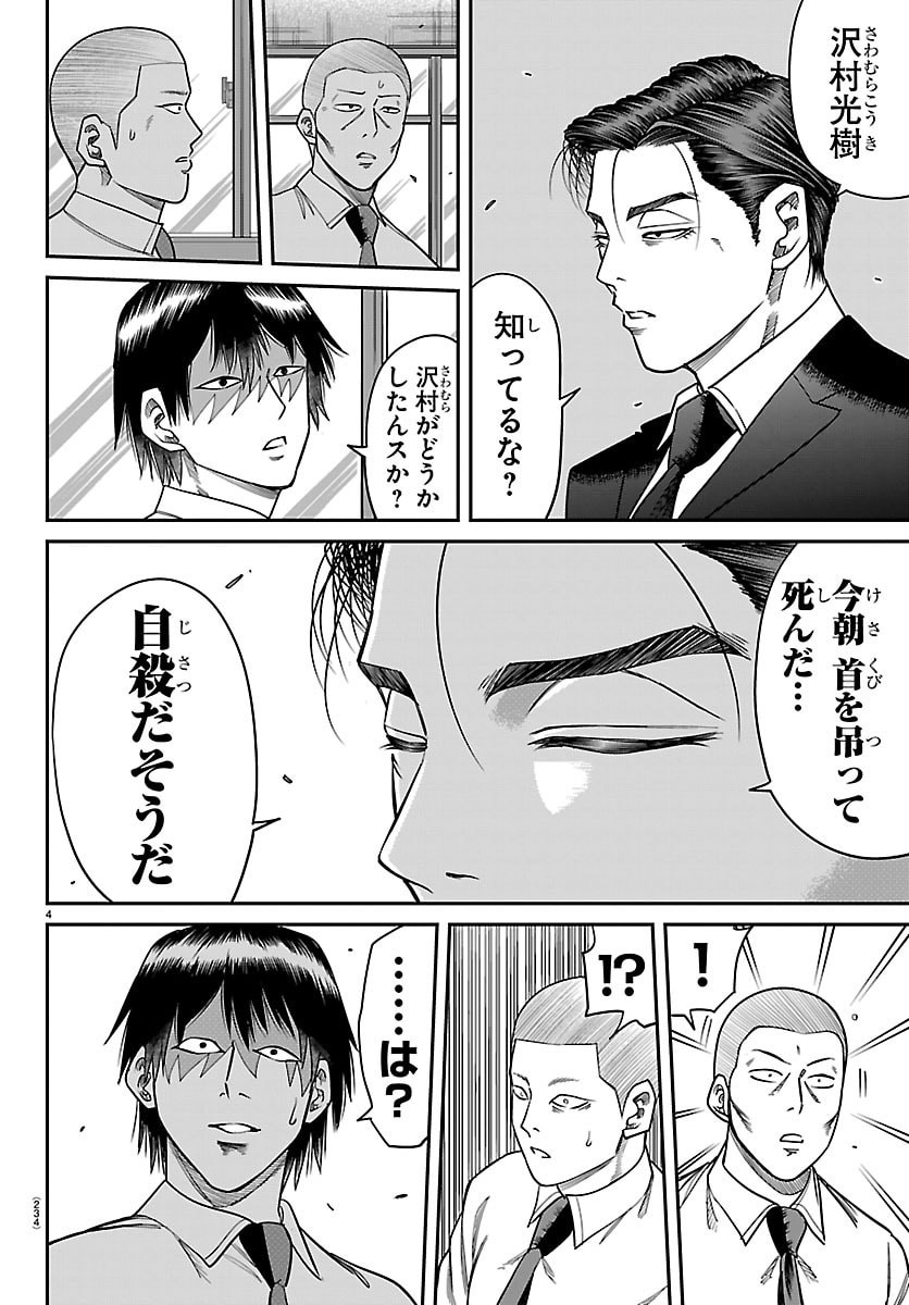 Enma no Kyoushitsu - Chapter 39 - Page 4