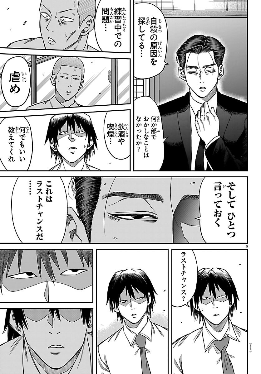 Enma no Kyoushitsu - Chapter 39 - Page 5