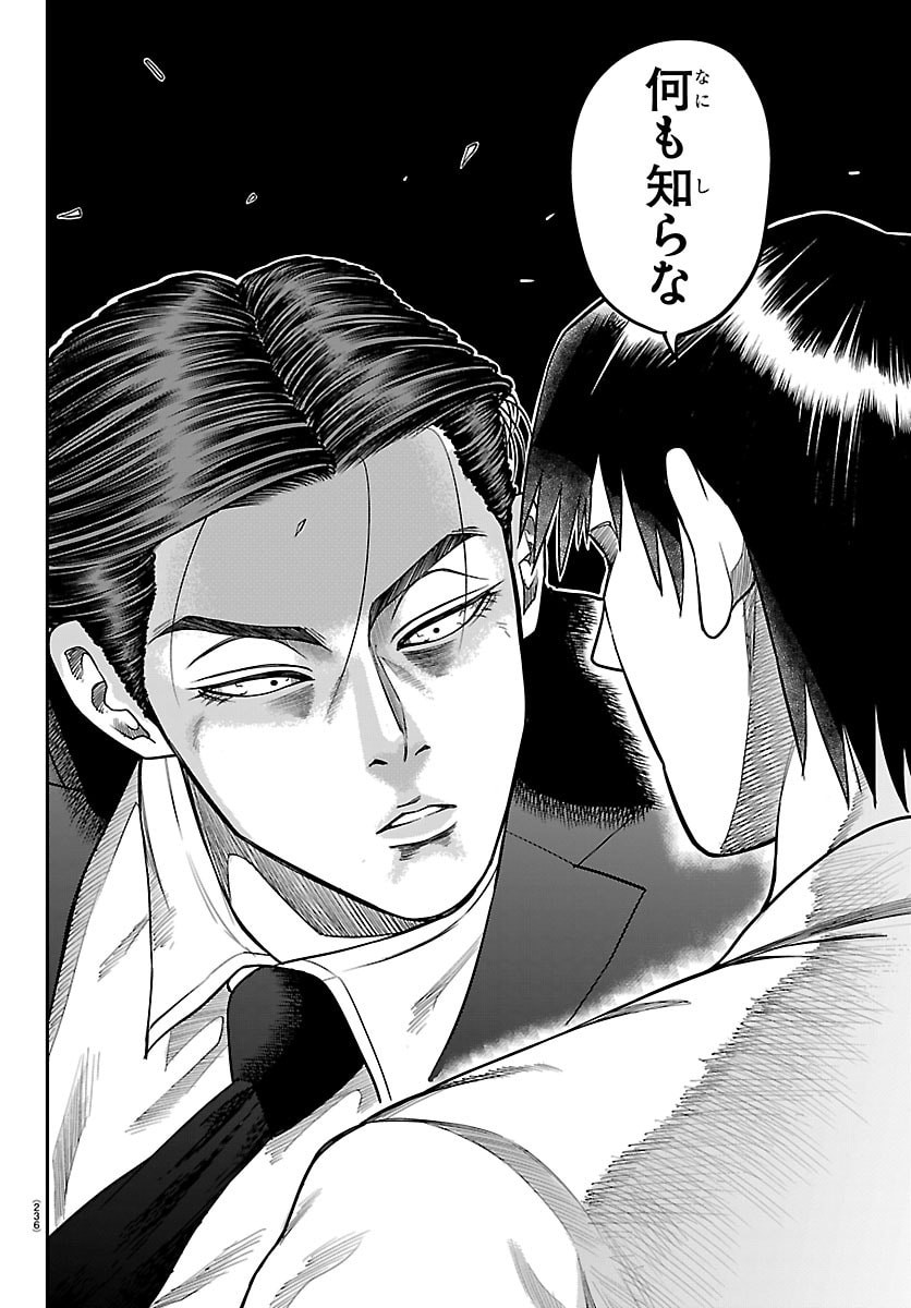 Enma no Kyoushitsu - Chapter 39 - Page 6