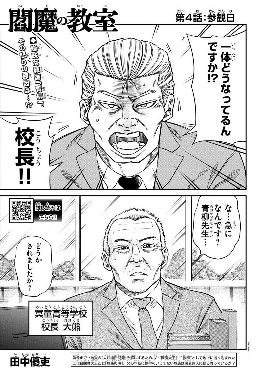 Enma no Kyoushitsu - Chapter 4 - Page 1