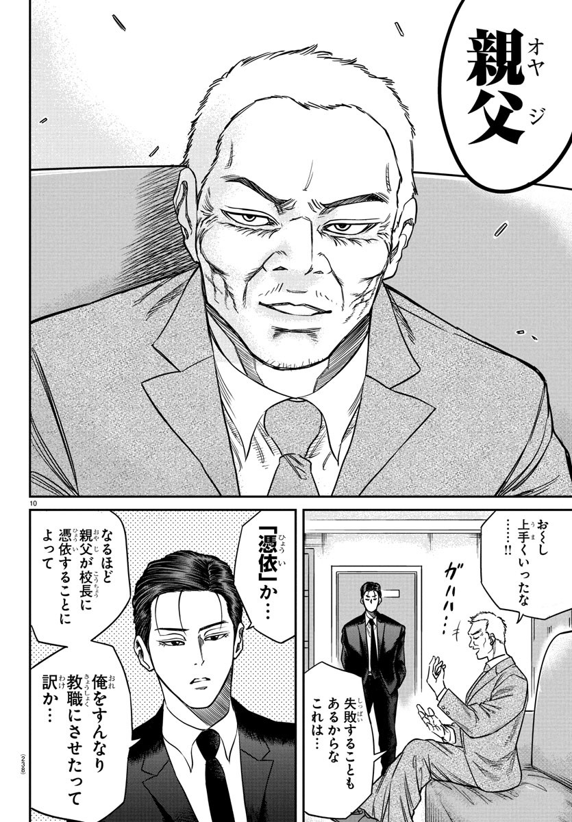 Enma no Kyoushitsu - Chapter 4 - Page 10