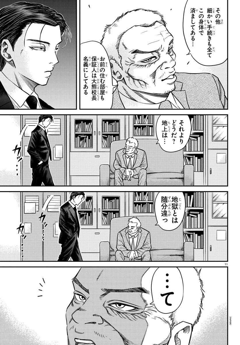 Enma no Kyoushitsu - Chapter 4 - Page 11