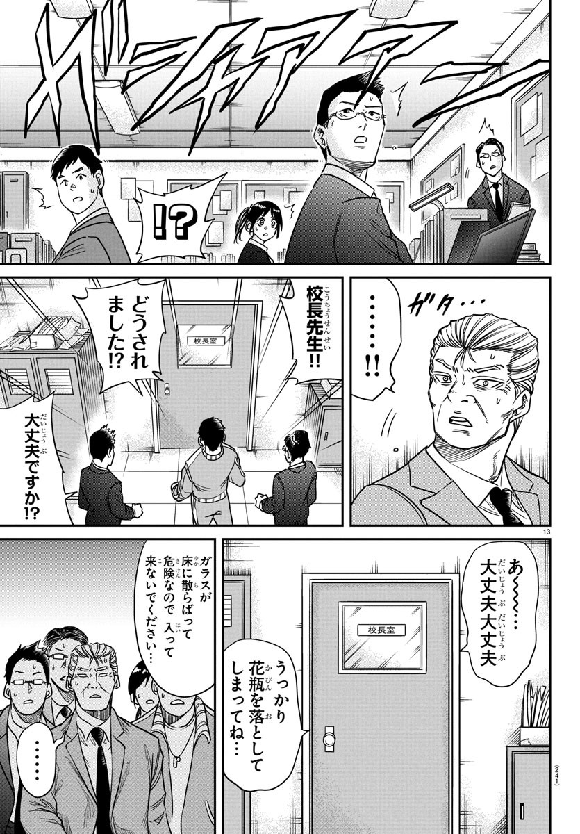 Enma no Kyoushitsu - Chapter 4 - Page 13