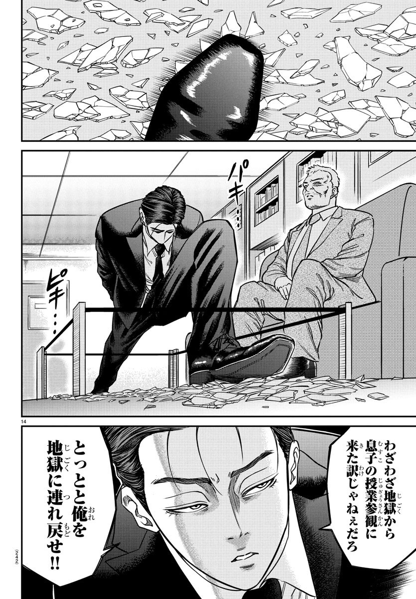 Enma no Kyoushitsu - Chapter 4 - Page 14