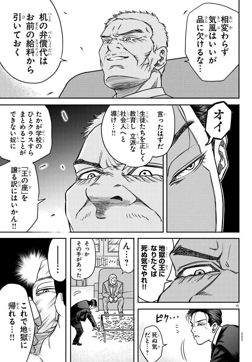 Enma no Kyoushitsu - Chapter 4 - Page 15