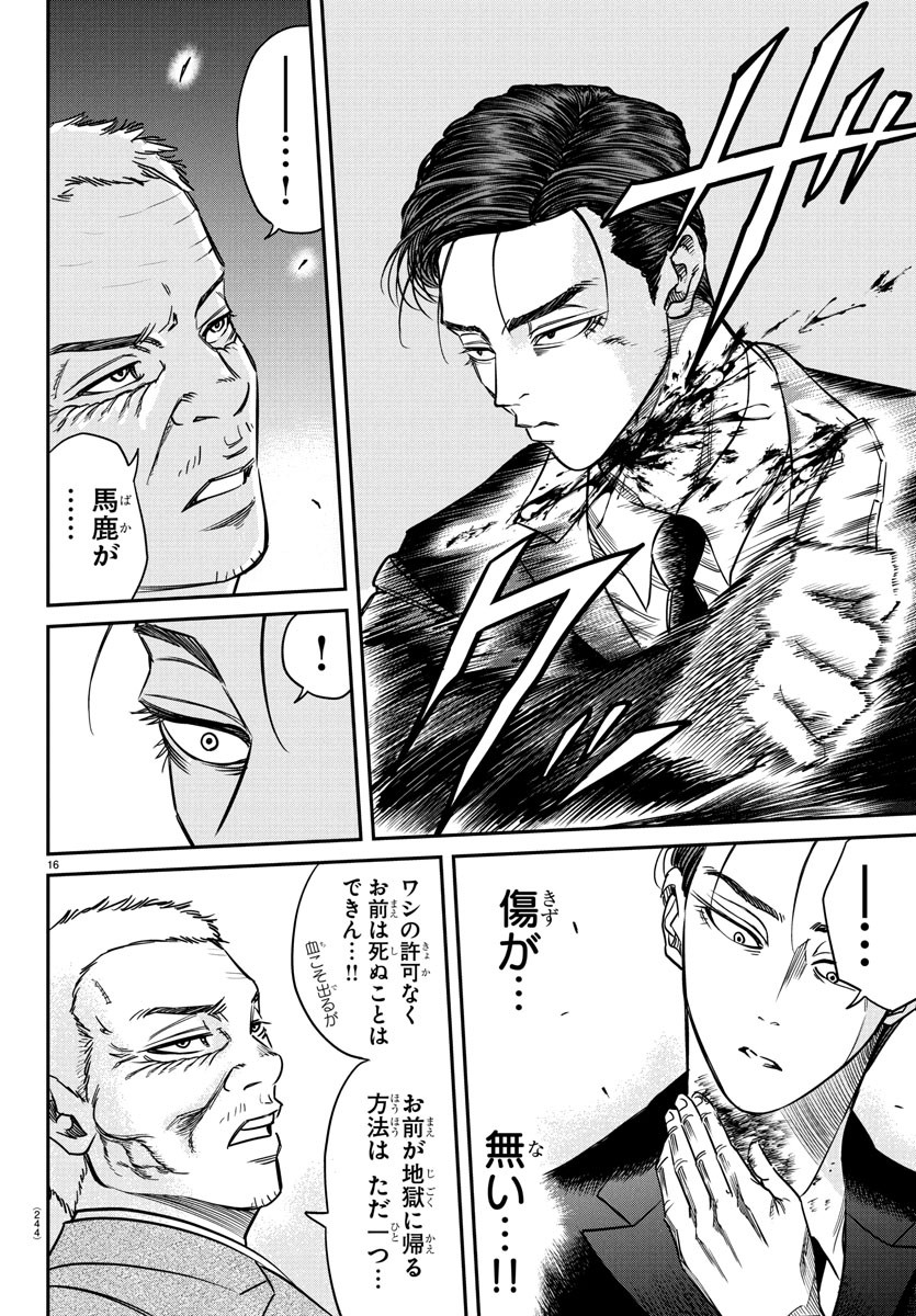 Enma no Kyoushitsu - Chapter 4 - Page 16
