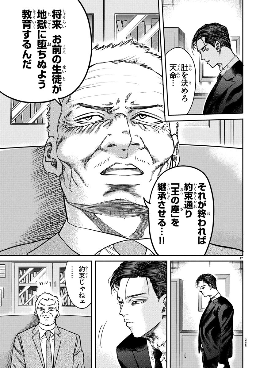 Enma no Kyoushitsu - Chapter 4 - Page 17