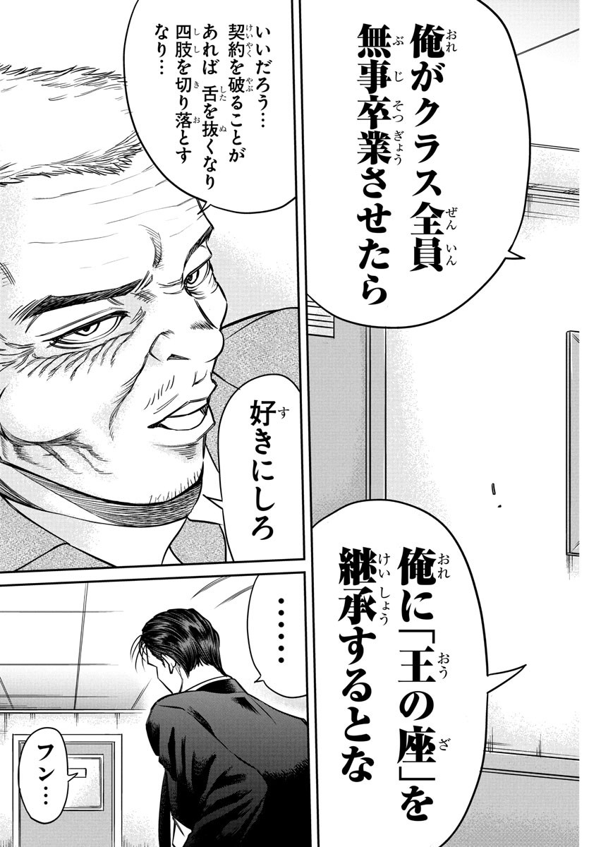 Enma no Kyoushitsu - Chapter 4 - Page 19
