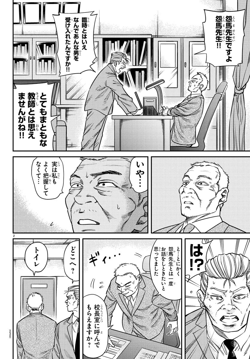 Enma no Kyoushitsu - Chapter 4 - Page 2