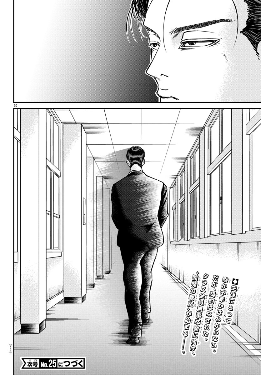Enma no Kyoushitsu - Chapter 4 - Page 20