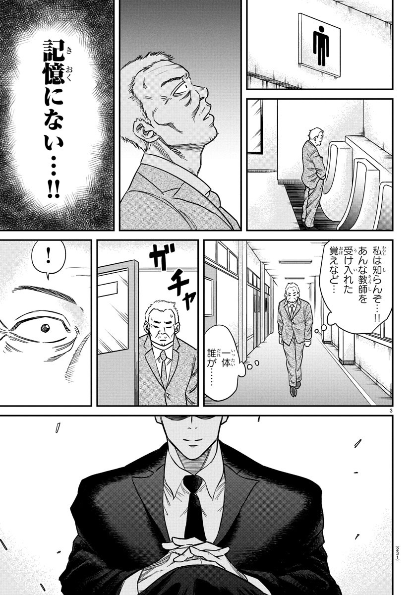 Enma no Kyoushitsu - Chapter 4 - Page 3