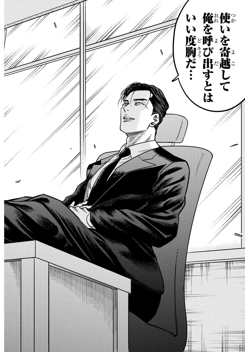 Enma no Kyoushitsu - Chapter 4 - Page 4
