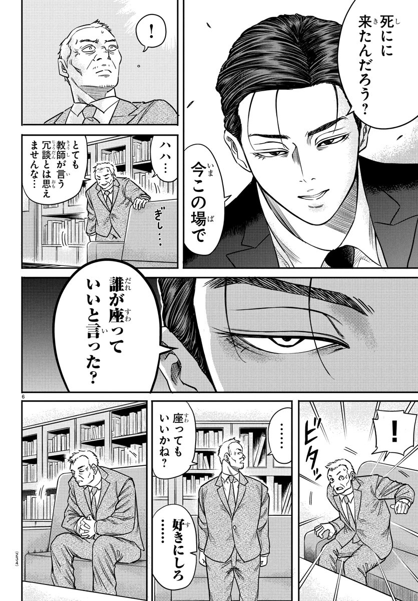 Enma no Kyoushitsu - Chapter 4 - Page 6