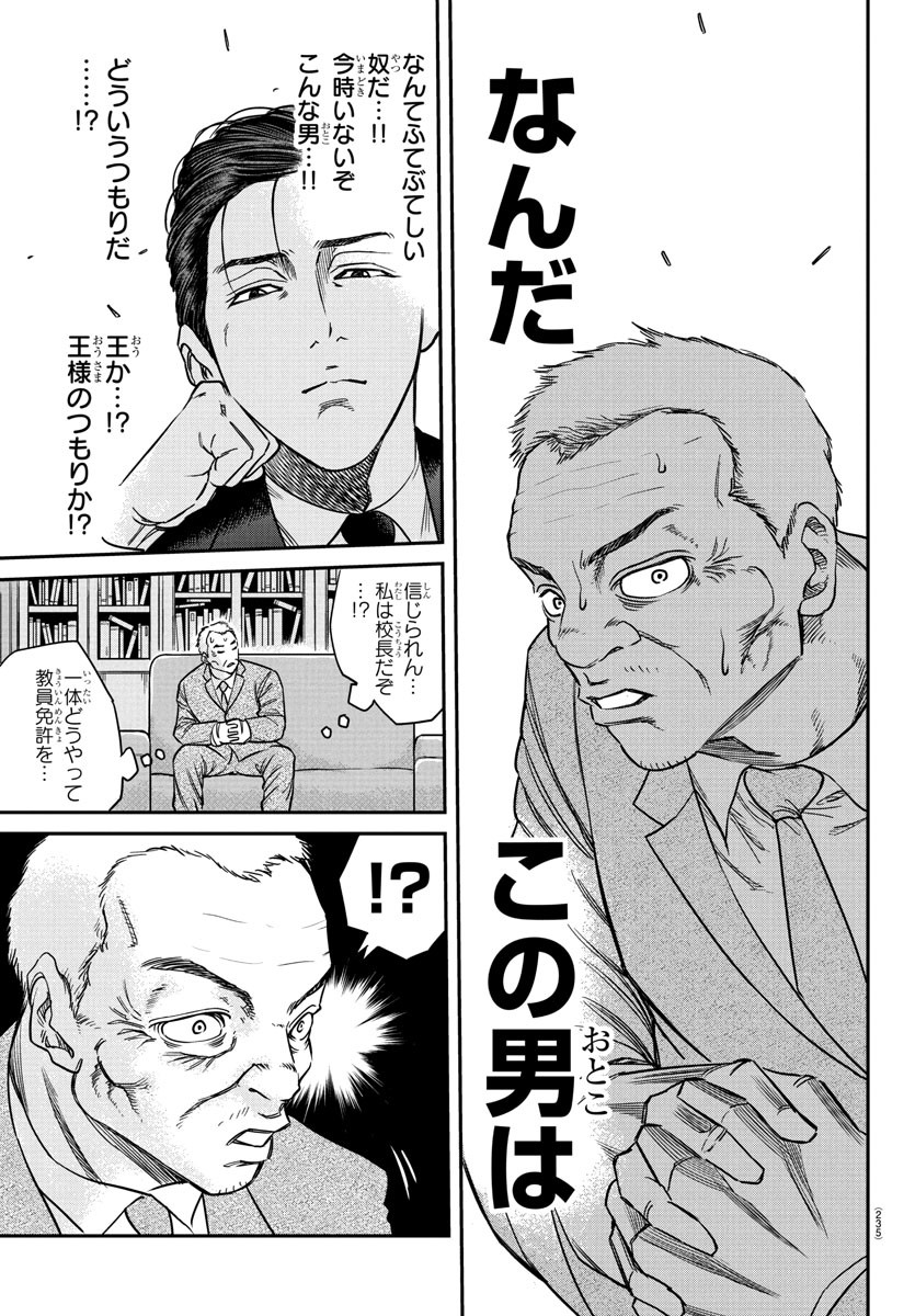 Enma no Kyoushitsu - Chapter 4 - Page 7