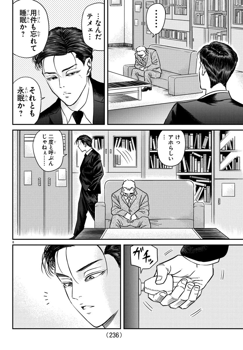 Enma no Kyoushitsu - Chapter 4 - Page 8