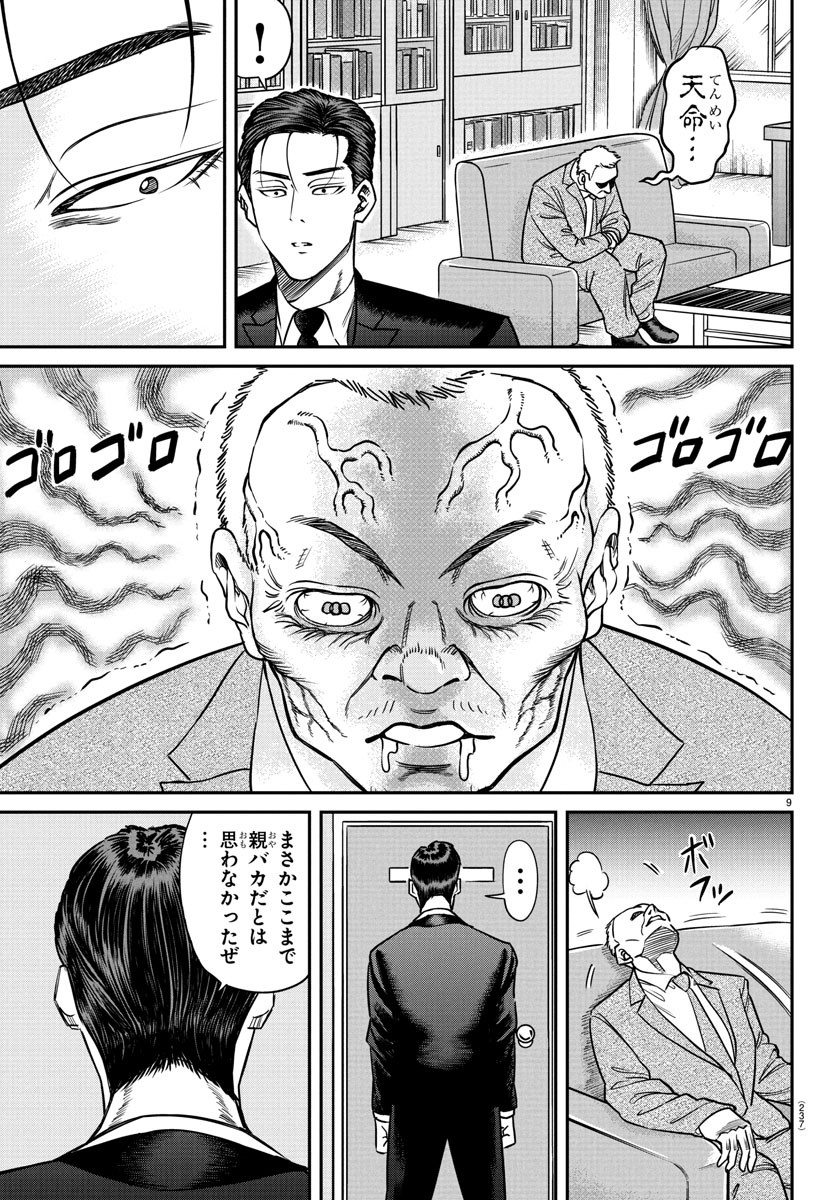 Enma no Kyoushitsu - Chapter 4 - Page 9