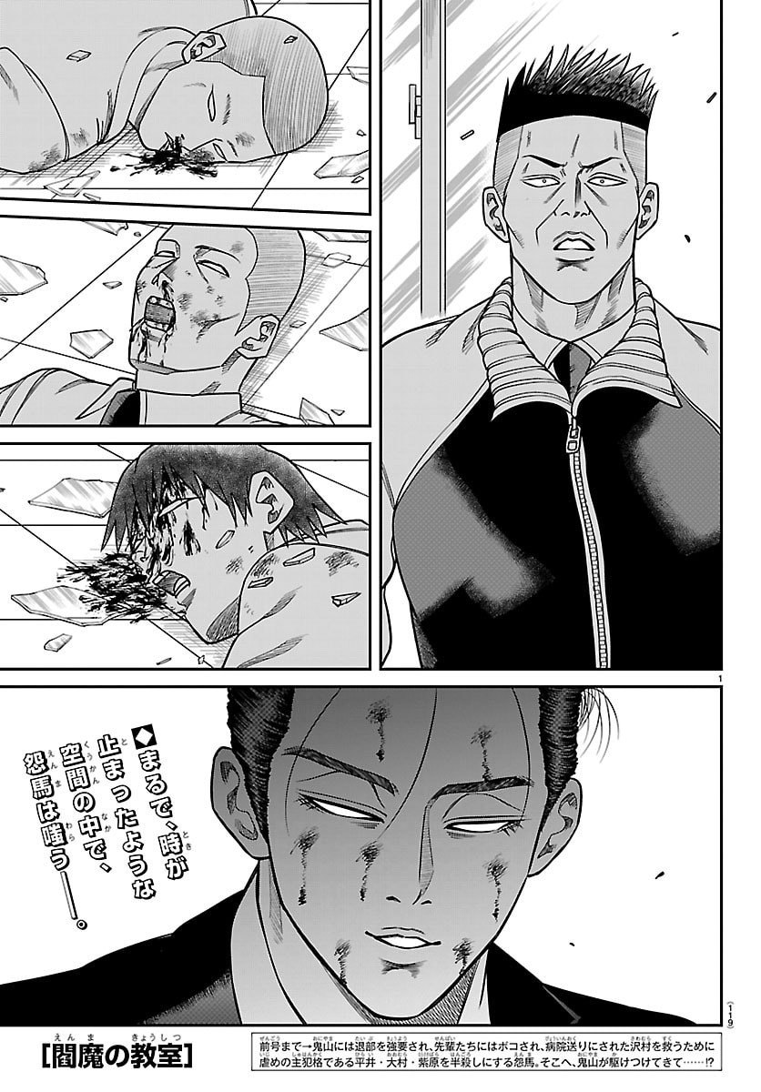 Enma no Kyoushitsu - Chapter 40 - Page 1