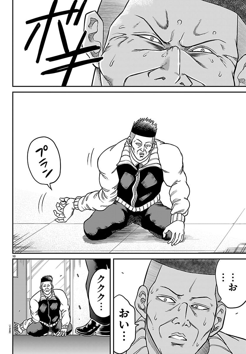 Enma no Kyoushitsu - Chapter 40 - Page 10