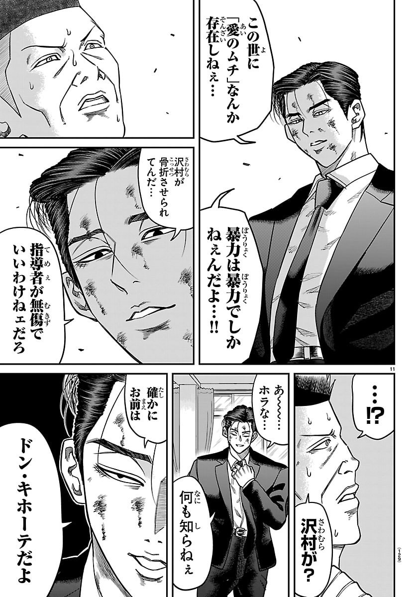 Enma no Kyoushitsu - Chapter 40 - Page 11