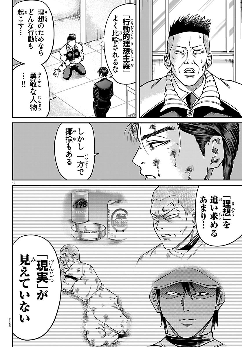 Enma no Kyoushitsu - Chapter 40 - Page 12