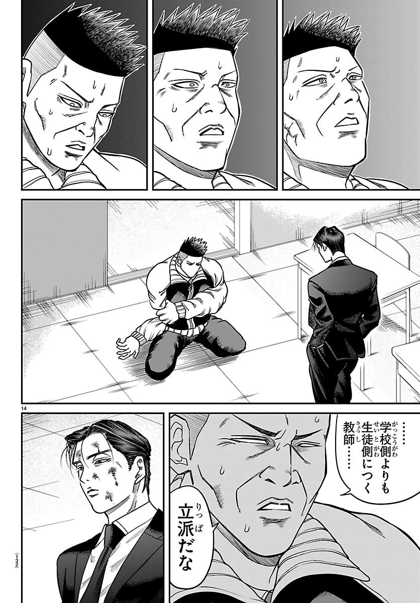 Enma no Kyoushitsu - Chapter 40 - Page 14