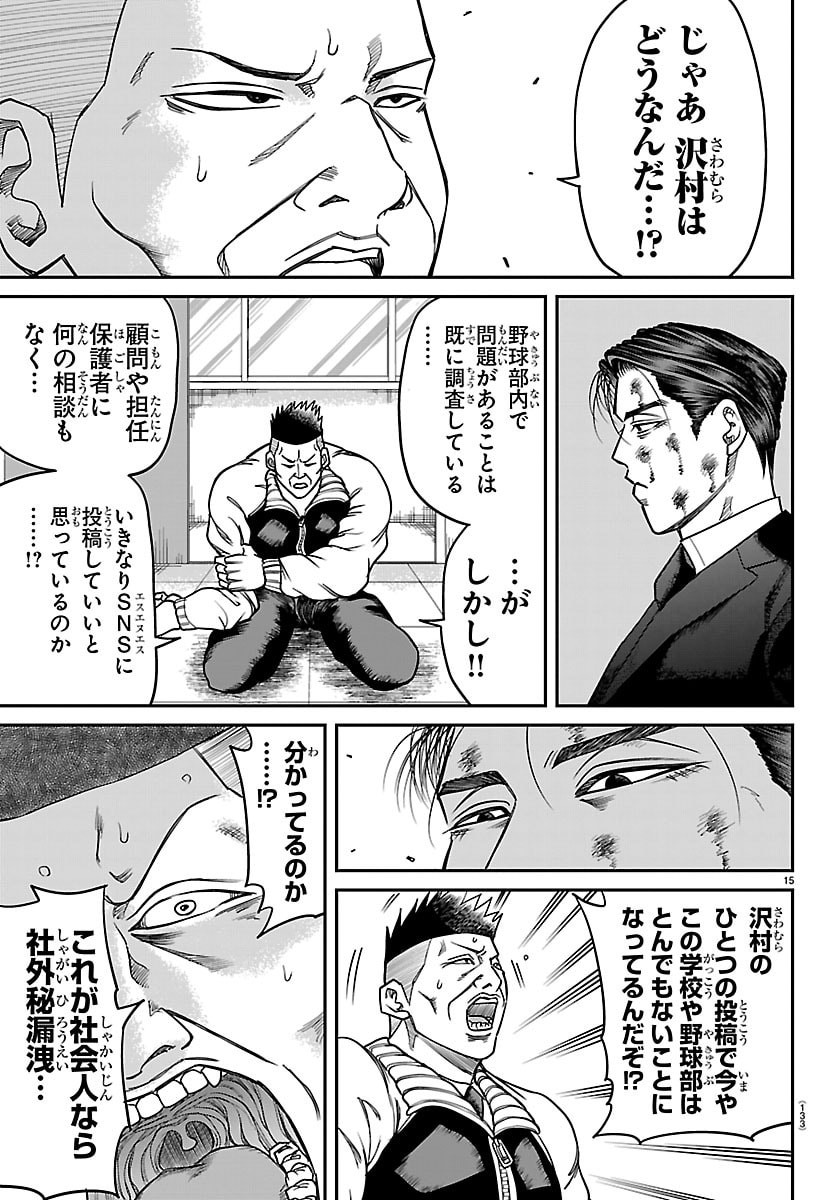 Enma no Kyoushitsu - Chapter 40 - Page 15