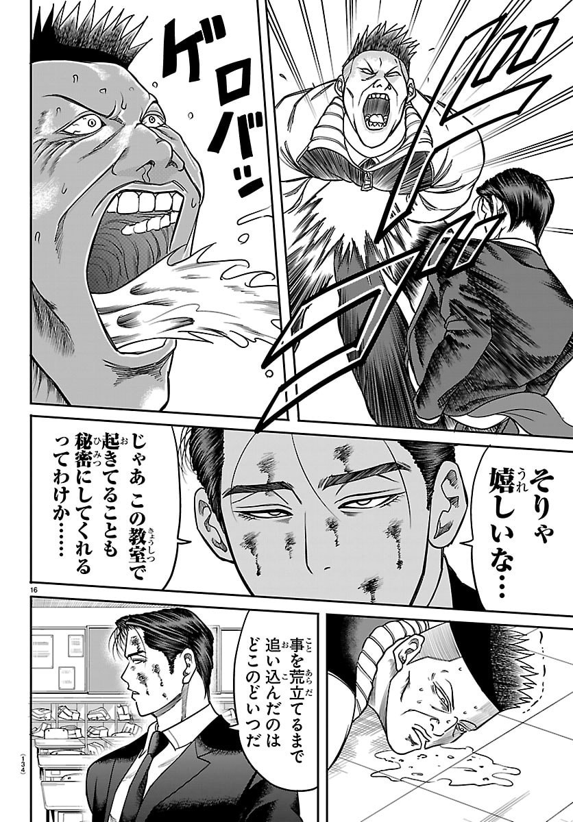 Enma no Kyoushitsu - Chapter 40 - Page 16